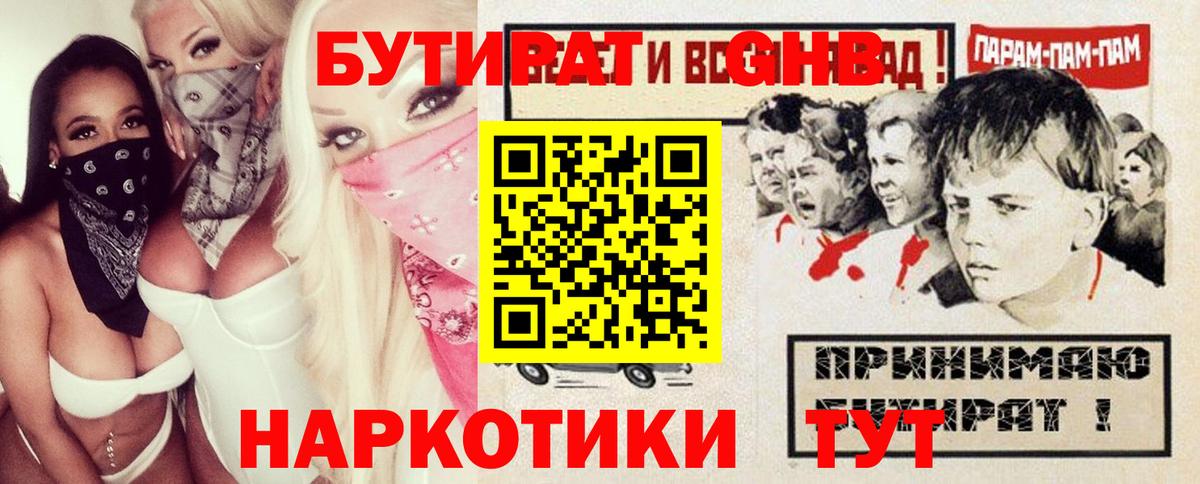 Бутират Butirat  Вход с VPN  Норильск 