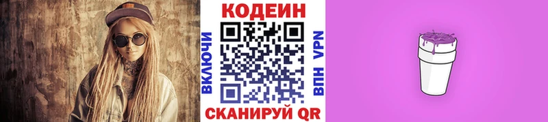 Codein напиток Lean (лин) магазин Норильск