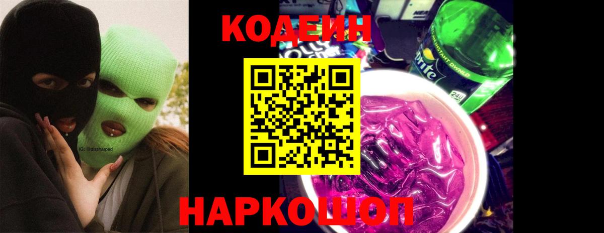 Codein Purple Drank  Codein Purple Drank  Вход с VPN  Норильск 